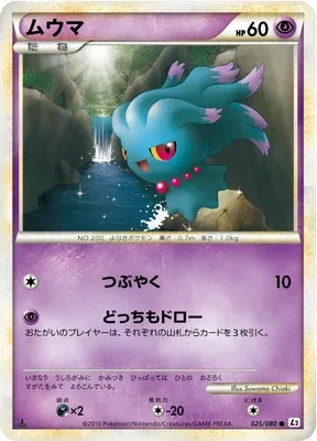 Misdreavus, Pokémon card L2 025 — Reviving Legends set