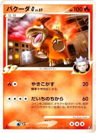 Camerupt G Lv.57, carte Pokémon PTCH 004 — extension Charizard SP Half Deck