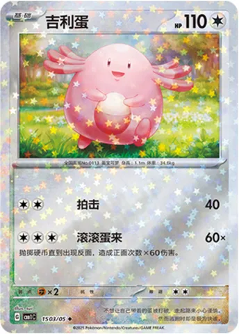 Leveinard, carte Pokémon CBB1C 15-03 — extension Gem Pack Vol.1