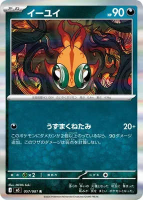 Chi-Yu, Pokémon card M5 057 — Abyss Eye set