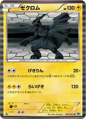 Zekrom, carte Pokémon BW1B 020 — extension White Collection