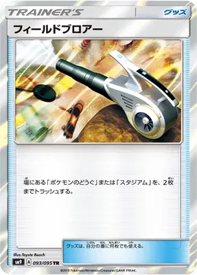 Field Blower, Pokémon card SM9 093 — Tag Bolt set