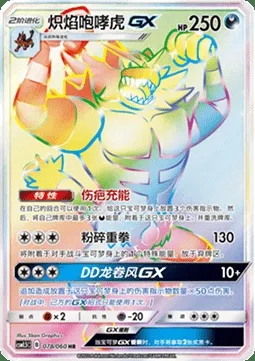 Incineroar GX, Pokémon card CSM1.5C 078 — Battle Elite set