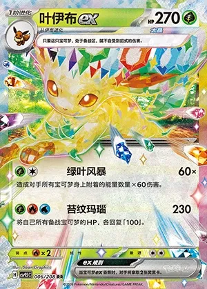 Phyllali-ex, carte Pokémon CSV9.5C 006 — extension Terastal Gathering