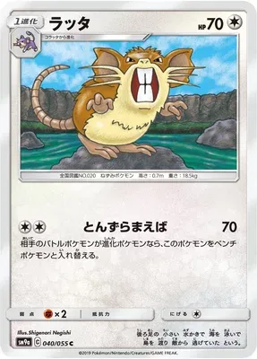 Raticate, Pokémon card SM9a 040 — Night Unison set