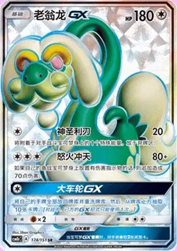 Drampa GX, Pokémon card CSM1bC 174 — Storming Emergence - Verdant set