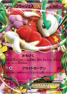 Florges-EX, carte Pokémon XY4 060 — extension Phantom Gate