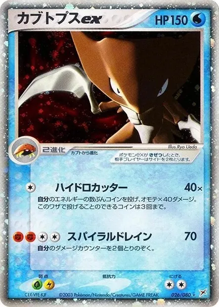 Kabutops ex, Pokémon card ADV4 026 — Two Ambitions set