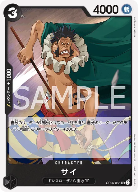 Sai, One Piece card OP06-088 JAP — WINGS OF THE CAPTAIN set
