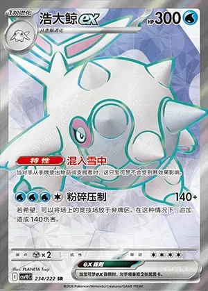 Balbalèze-ex, carte Pokémon CSV10C 234 — extension Chasing Glory