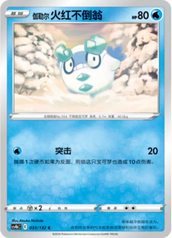 Galarian Darumaka, Pokémon card CS4bC 033 — Nine Colors Gathering - Origin set