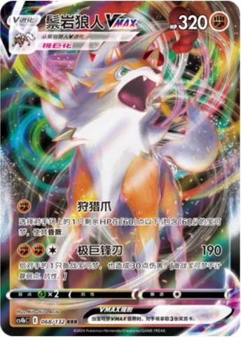 Lycanroc VMAX, Pokémon card CS4bC 068 — Nine Colors Gathering - Origin set