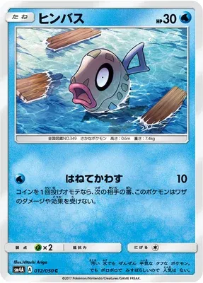 Feebas, Pokémon card SM4A 012 — Ultra Dimensional Beast set