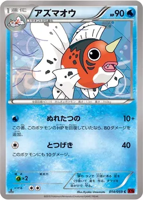 Seaking, Pokémon card XY8B 014 — Red Flash set