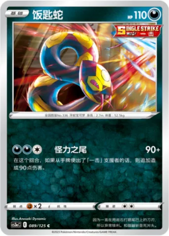 Seviper, Pokémon card CS3aC 089 — Primordial Martial Arts - Overgrowth set
