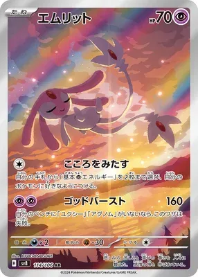 Créfollet, carte Pokémon SV8 114 — extension Super Electric Breaker