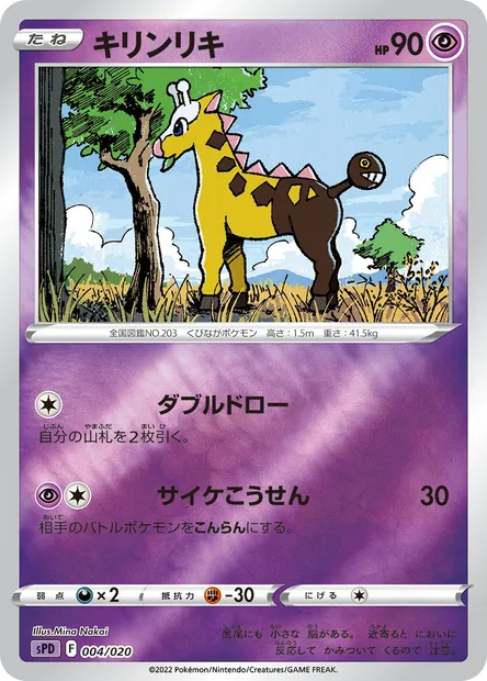 Girafarig, Pokémon card SPD 004 — VSTAR & VMAX High Class Deck Deoxys set