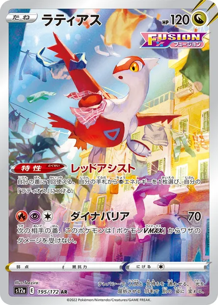 Latias, Pokémon card S12a 195 — VSTAR Universe set