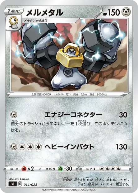 Melmetal, Pokémon card SJ 014 — Special Deck Set Zacian Zamazenta vs Eternatus set