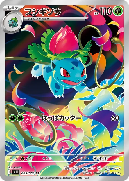 Herbizarre, carte Pokémon m1L 065 — extension Mega Brave