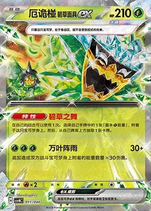 Ogerpon Masque Turquoise-ex, carte Pokémon CSVNC 011 — extension Land of Kitakami Special Pack