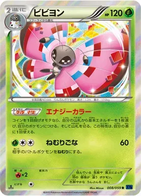 Vivillon, Pokémon card XY8A 008 — Blue Shock set