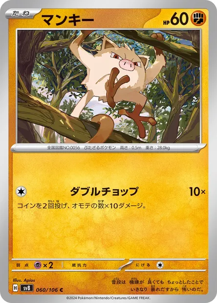 Férosinge, carte Pokémon SV8 060 — extension Super Electric Breaker