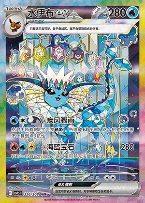 Aquali-ex, carte Pokémon CSV9.5C 226 — extension Terastal Gathering