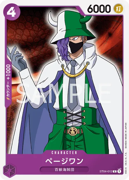 Page One, One Piece card ST04-012 JAP — Animal Kingdom Pirates set