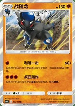 Charkos, carte Pokémon CSM1cC 043 — extension Storming Emergence - Abundant
