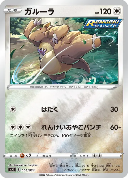Kangourex, carte Pokémon SN 006 — extension Start Deck 100 CoroCoro Comic Version