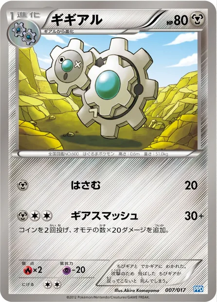Clic, carte Pokémon PPD 007 — extension Team Plasma's Powered Half Deck