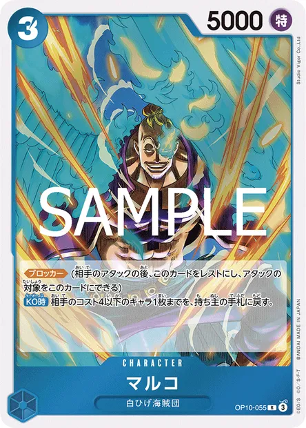 Marco, One Piece card OP10-055 JAP — ROYAL BLOOD set