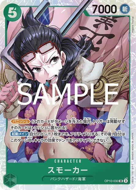 Smoker, carte One Piece OP10-030 JAP — extension SANG ROYAL