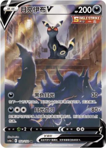 Umbreon V, Pokémon card CS4aC 152 — Nine Colors Gathering - Friends set