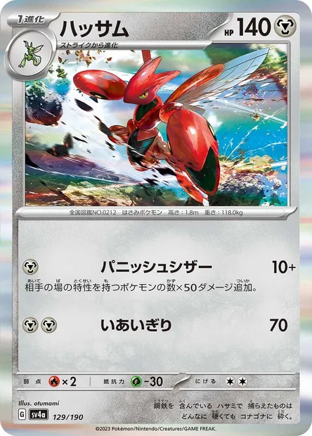 Cizayox, carte Pokémon SV4a 129 — extension Shiny Treasure ex
