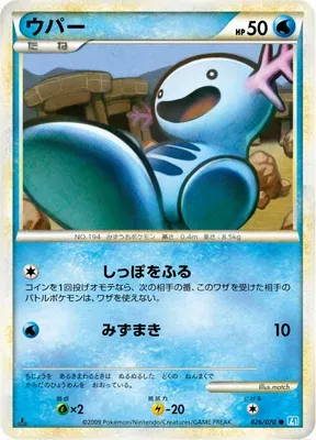 Wooper, Pokémon card L1B 026 — SoulSilver Collection set
