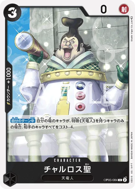 Saint Charlos, One Piece card OP05-084 JAP — AWAKENING OF THE NEW ERA set
