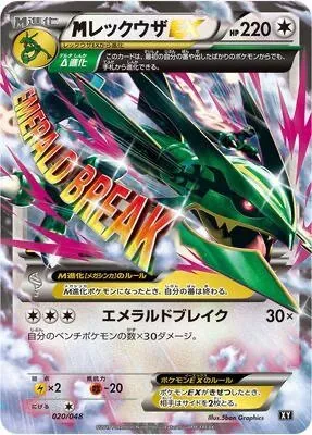 MRayquaza ex, Pokémon card BW 020 — Extra Regulation Box set