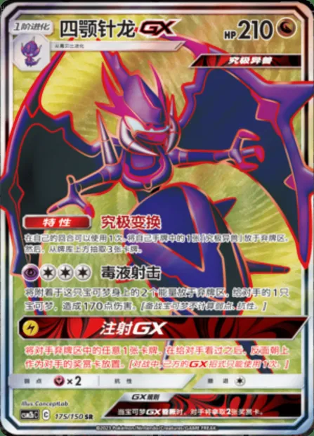 Naganadel GX, Pokémon card CSM2bC 175 — Shining Synergy - Supreme set