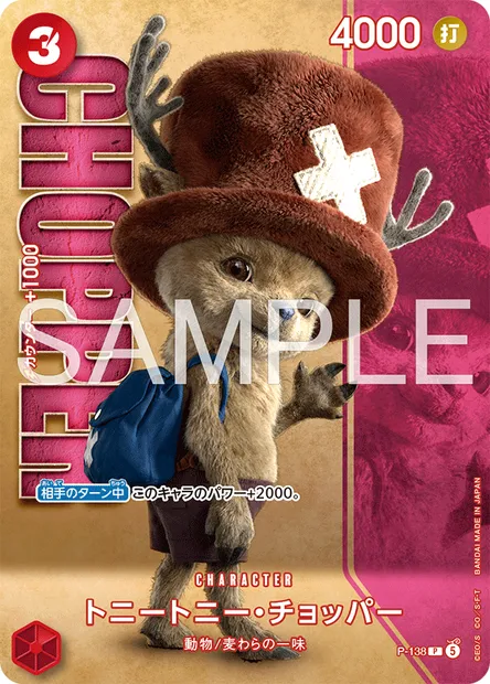 トニートニー・チョッパー, One Piece card P-138 JAP — Promotion card set