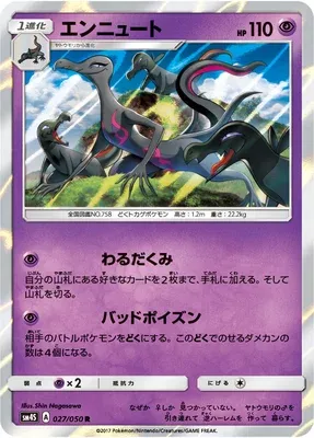 Salazzle, Pokémon card SM4S 027 — Awakening Hero set