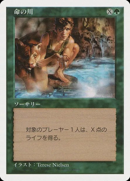 Source de vie, carte Magic PMEI 1997-4 — extension Media and Collaboration Promos