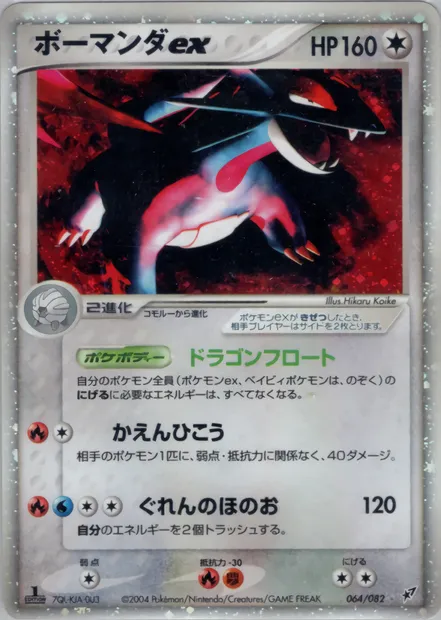 Drattak-ex, carte Pokémon PCG2 064 — extension Clash of the Blue Sky