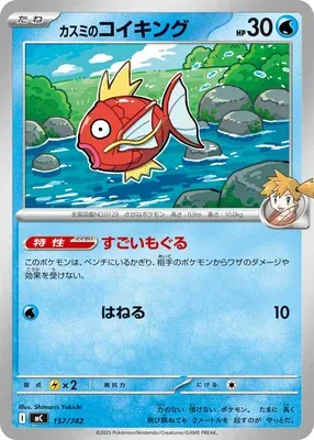 Magicarpe d'Ondine, carte Pokémon MC 157 — extension Start Deck 100 Battle Collection