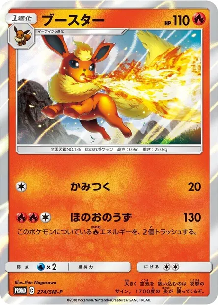 Flareon, Pokémon card SMP 274 — SM-P: Sun & Moon Promos set