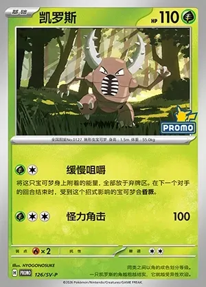 Pinsir, Pokémon card SVPC 126 — Scarlet & Violet Promos set