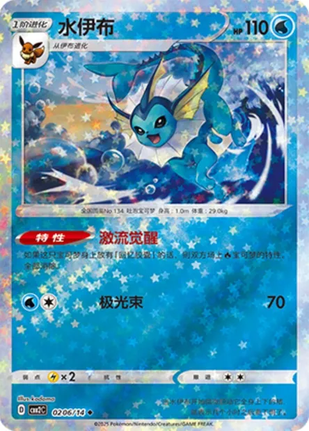 Aquali, carte Pokémon CBB2C 02-06 — extension Gem Pack Vol.2