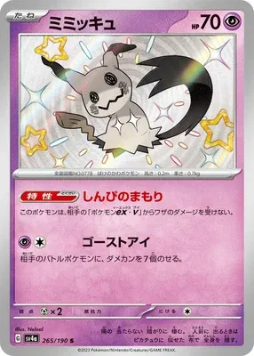 Mimikyu, Pokémon card SV4a 265 — Shiny Treasure ex set