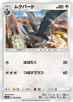 Étourvol, carte Pokémon SM4S 039 — extension Awakening Hero